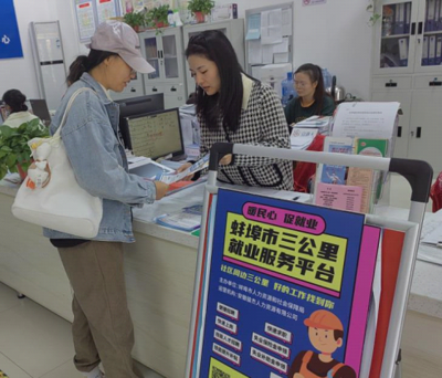 蚌山區(qū)湖濱社區(qū)中心 就業(yè)三步走，打好組合拳，創(chuàng)業(yè)服務咨詢
