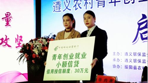 綏陽啟動農村青年創業講壇與金融服務下基層活動，助力鄉村振興