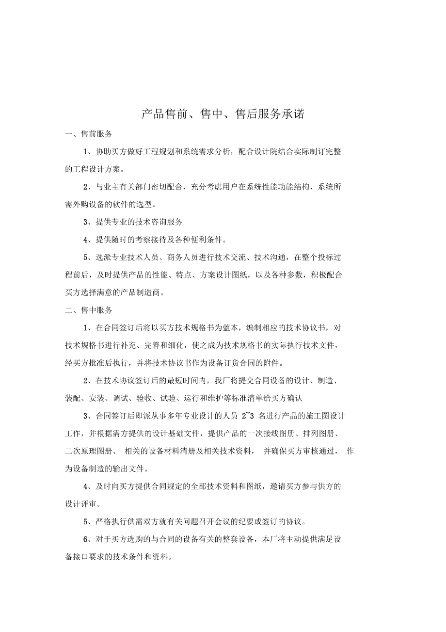 產品全周期服務 以專業售前、售中與售后技術服務構筑卓越客戶體驗